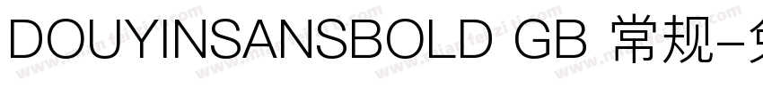 DOUYINSANSBOLD GB 常规字体转换